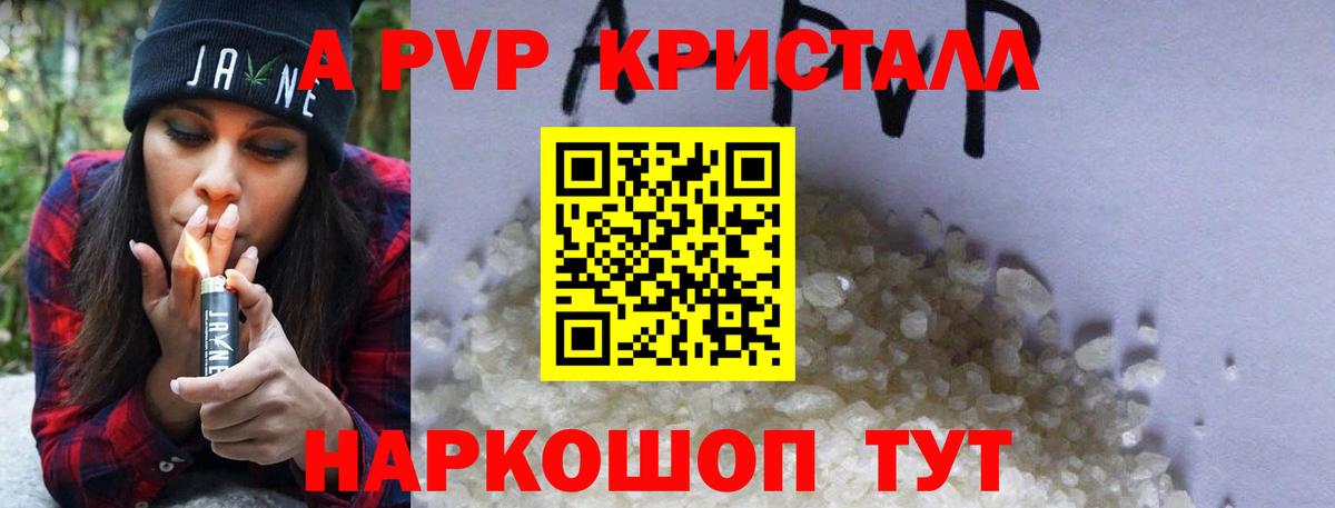 A-PVP СК КРИС  что такое   Камышин  Вход с VPN  APVP Crystall 