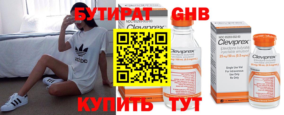 БУТИРАТ буратино Камышин