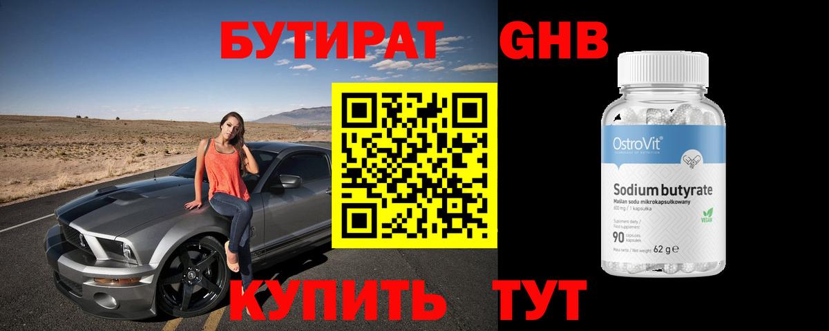 Бутират оксибутират  БУТИРАТ  Камышин  Вход с VPN 