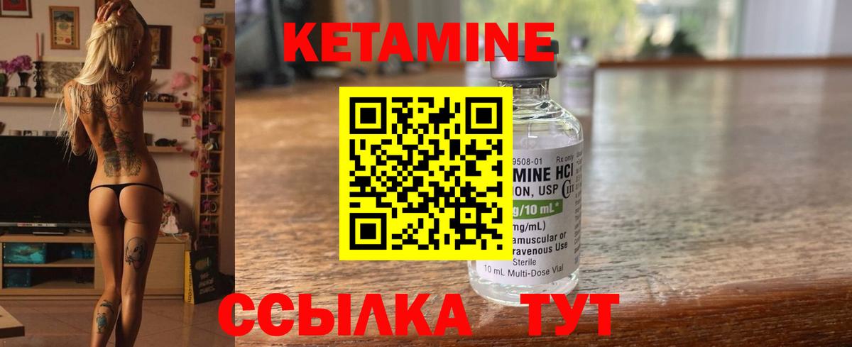 КЕТАМИН VHQ Камышин
