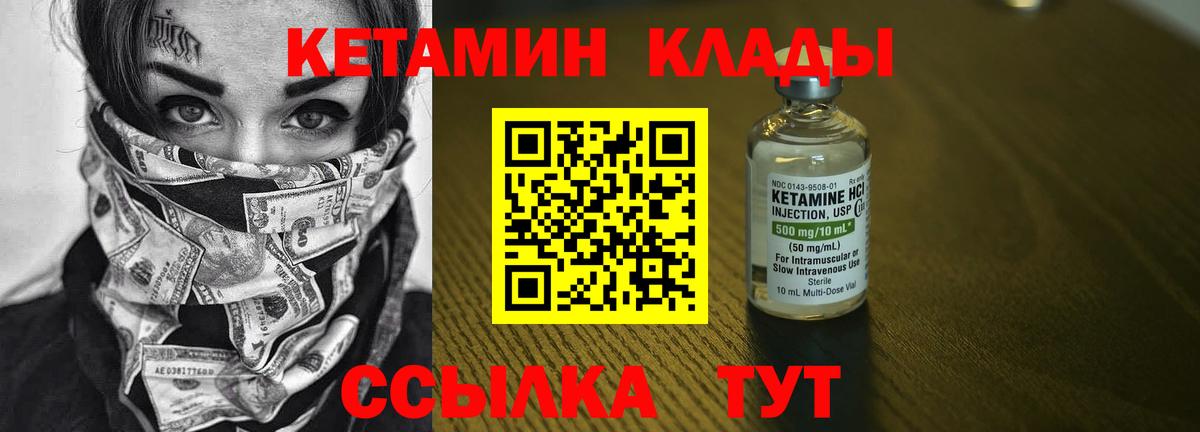 КЕТАМИН ketamine  Вход с VPN  Камышин 